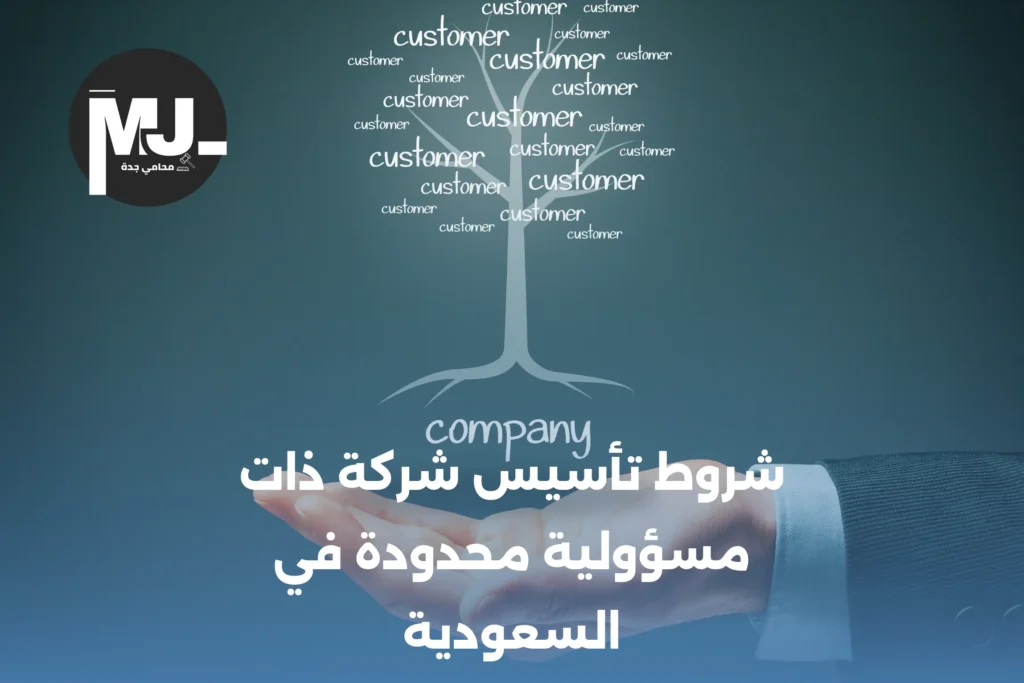 إجراءات تسجيل شركة جديدة في جدة