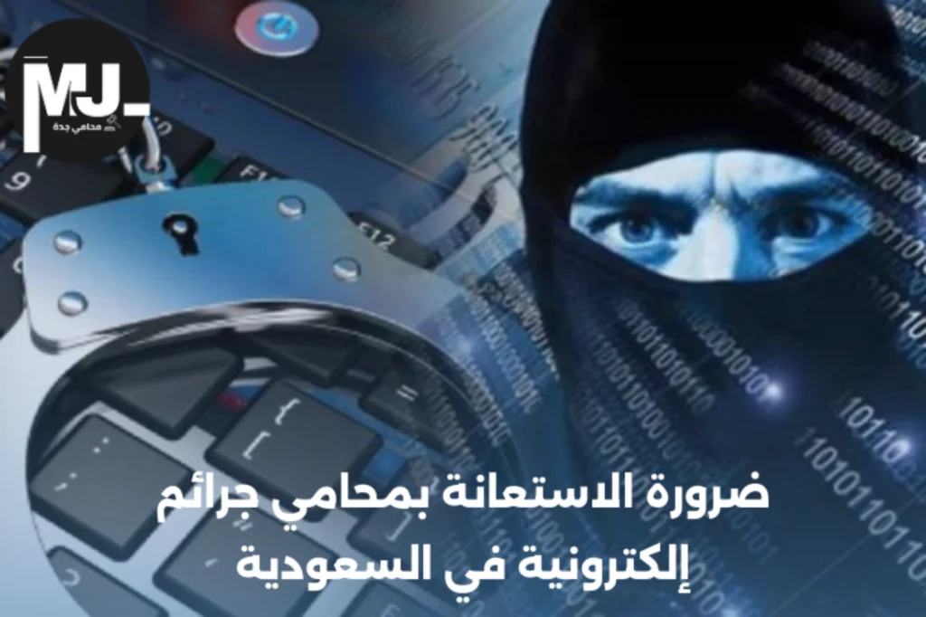 نظام مكافحة الجرائم الإلكترونية