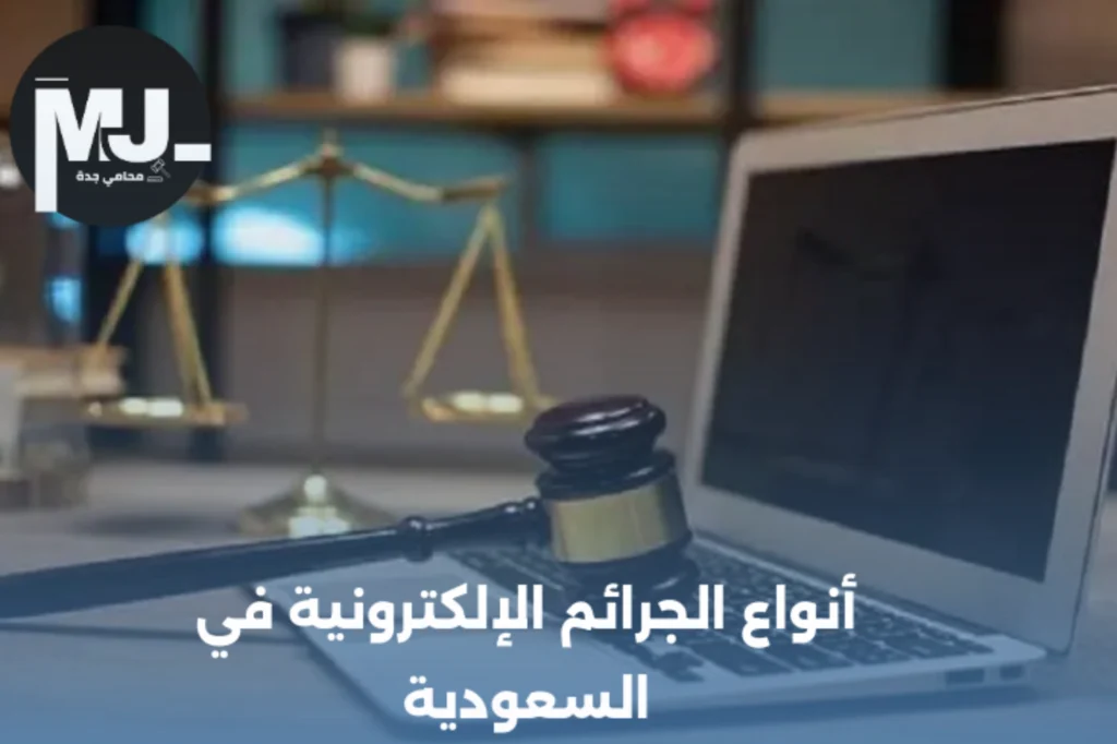 نظام مكافحة الجرائم الإلكترونية