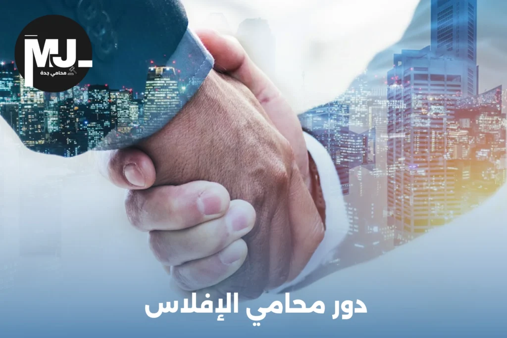 إفلاس الشركات في النظام السعودي