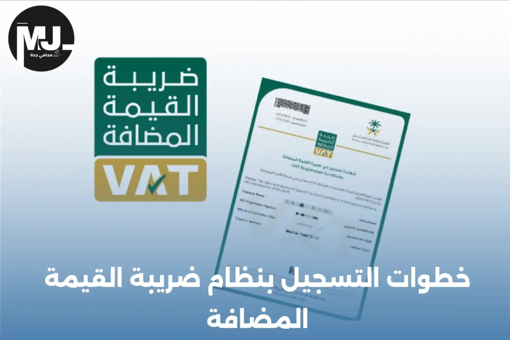 ضريبة القيمة المضافة في السعودية