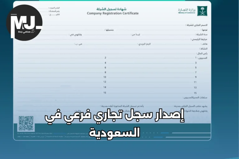 إصدار سجل تجاري فرعي لمؤسسة في السعودية