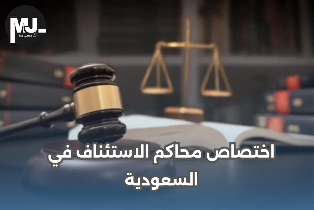 هل يمكن استئناف الحكم النهائي؟