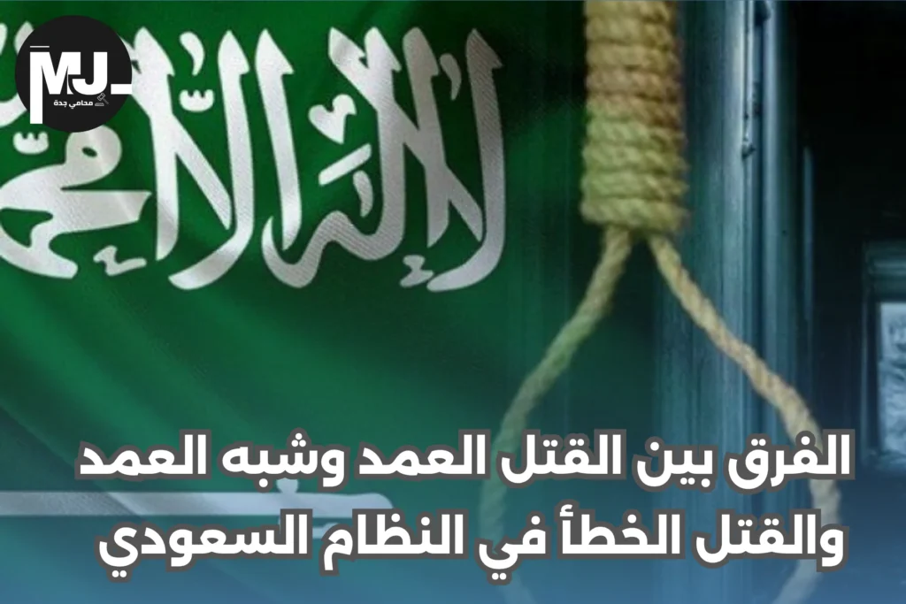 إجراءات المحاكمة في قضايا القتل