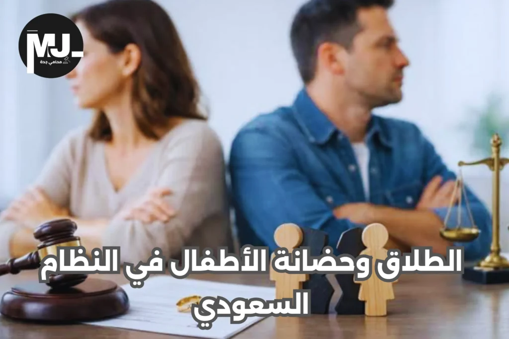 محامي طلاق في مكة