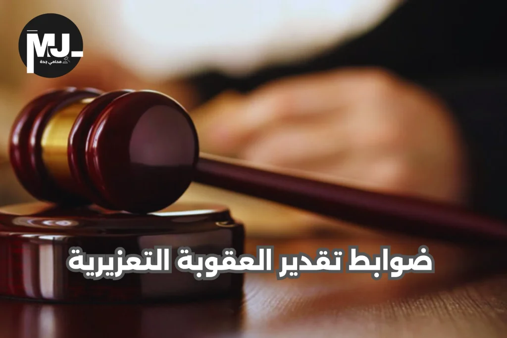 قضايا التعزير في السعودية